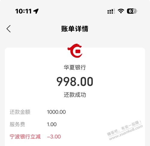 支付宝还款优惠速度撸