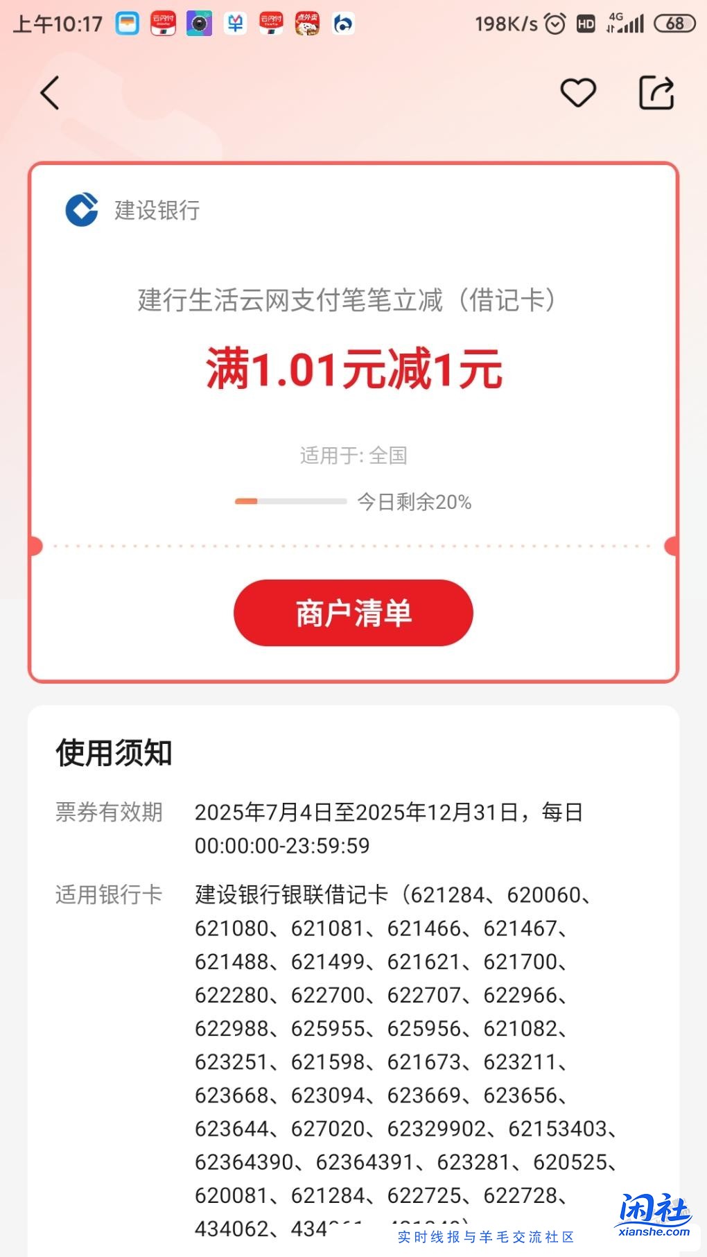 建行生活云网减1还有名额
