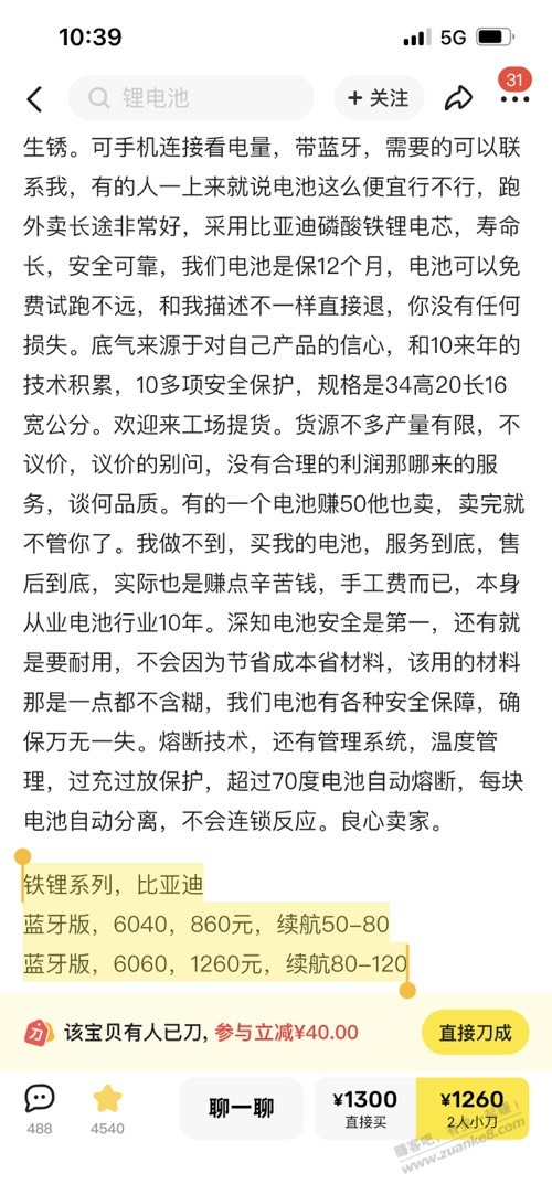 这个锂电是正常价格吗？