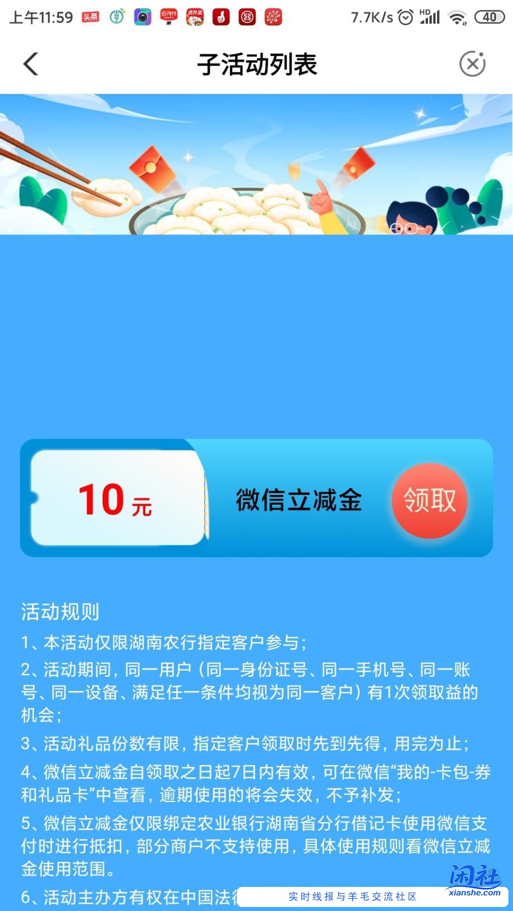 农行10微信立减金
