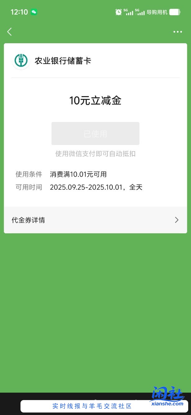 农业银行10元立减金