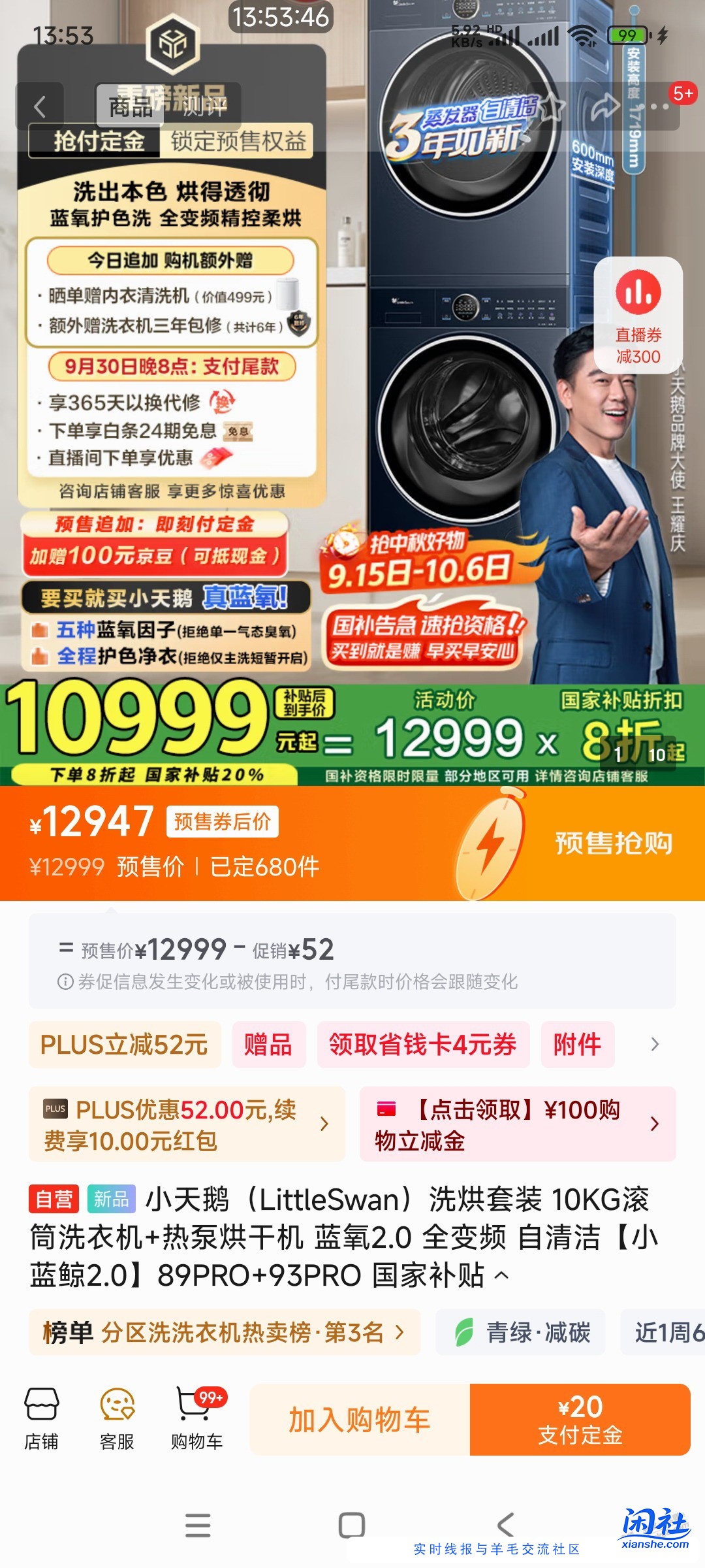 这个洗烘套装差价好大，是有啥猫腻？