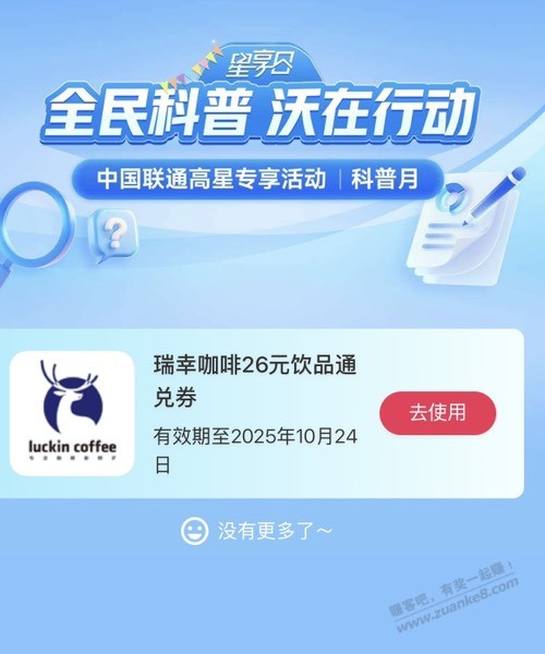 联通高星客户捡钱-最后一天