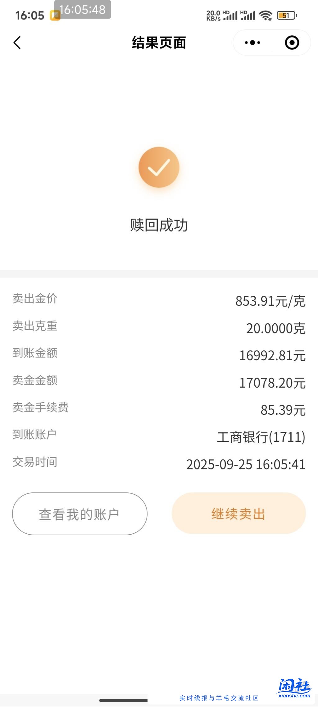 下午吧友发的深圳工行卡买黄金差点亏钱，买了没奖励了