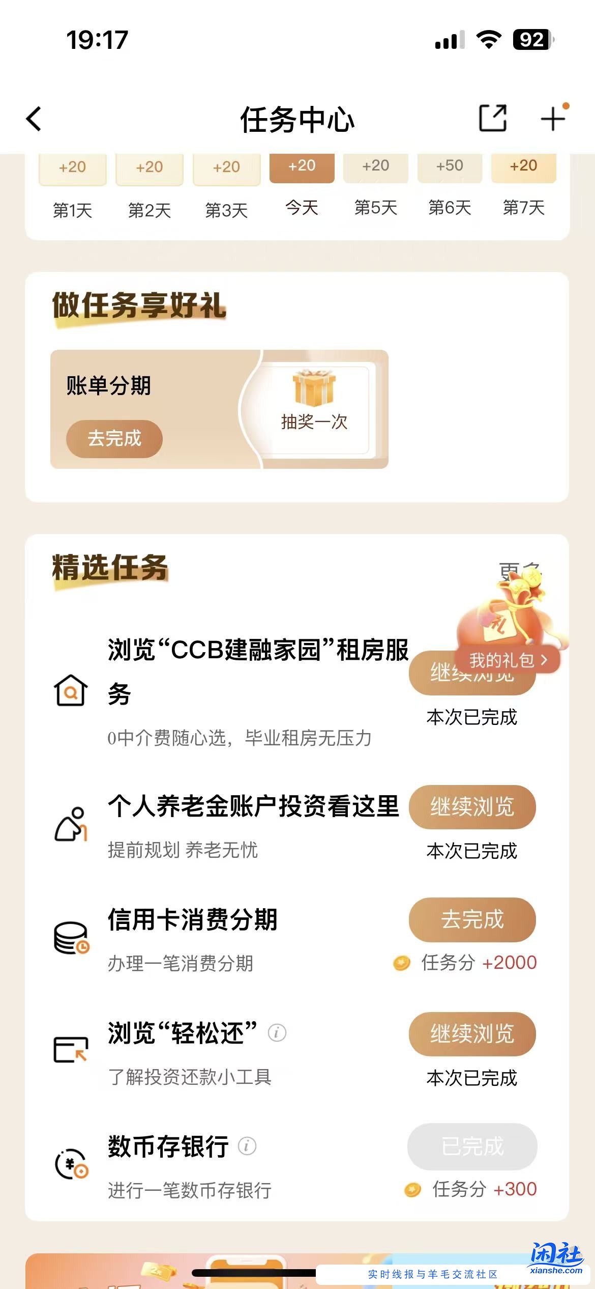 建设这个分期任务 拿2000积分。 可以 领了积分 。取消分期么？