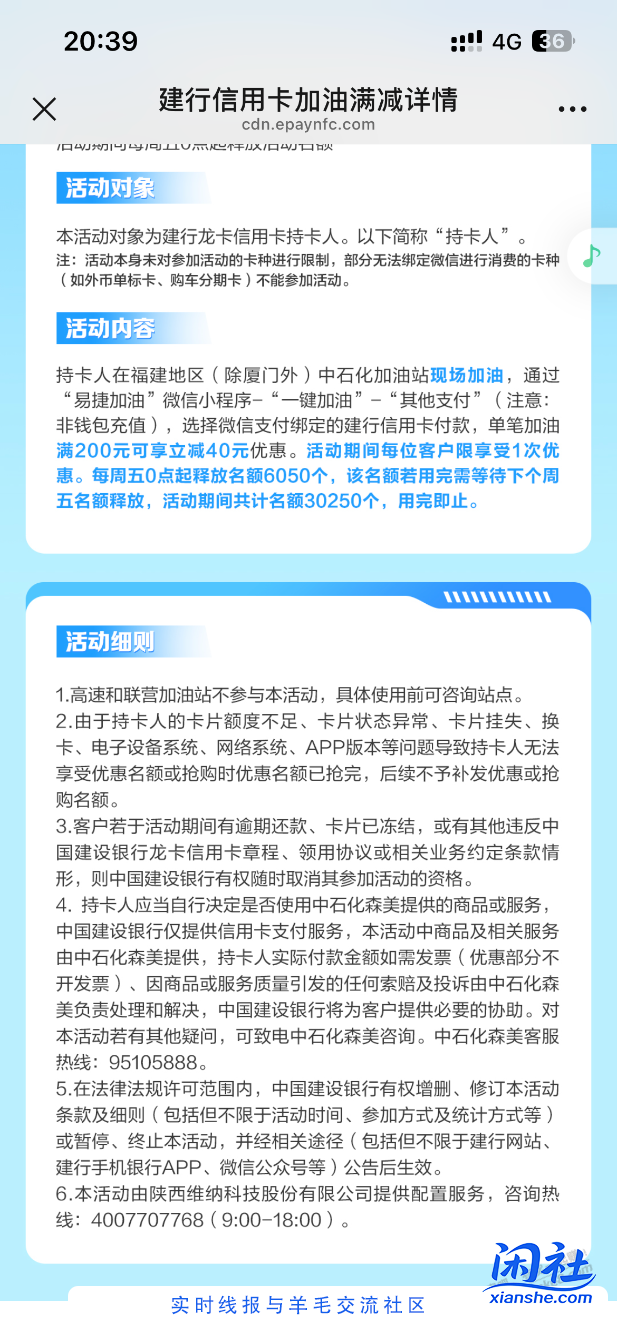 福建加油200-40，限福建厦门除外