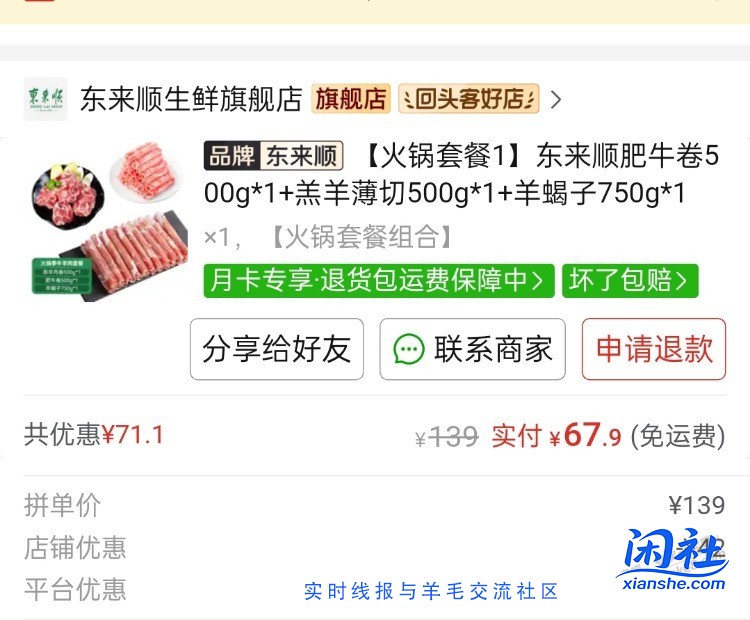 终于知道拼多多 ，68元东来顺，羊肉卷1斤，牛肉卷1斤，羊蝎子1斤半怎么买了