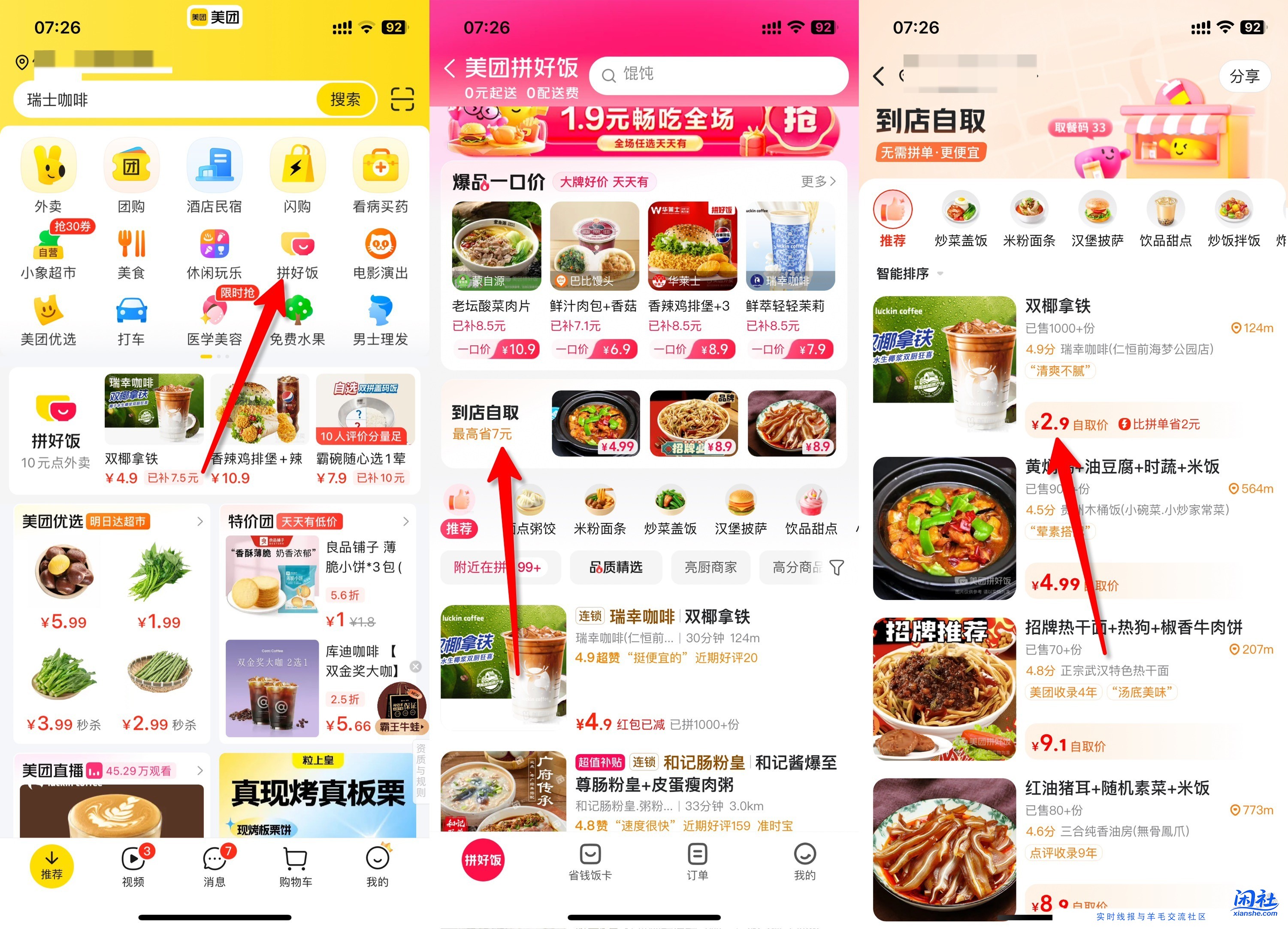 速度，瑞幸咖啡  双椰拿铁=2.9