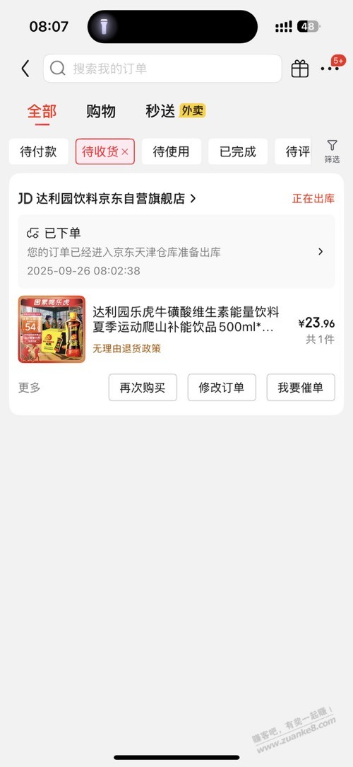 速度 好价乐虎饮料