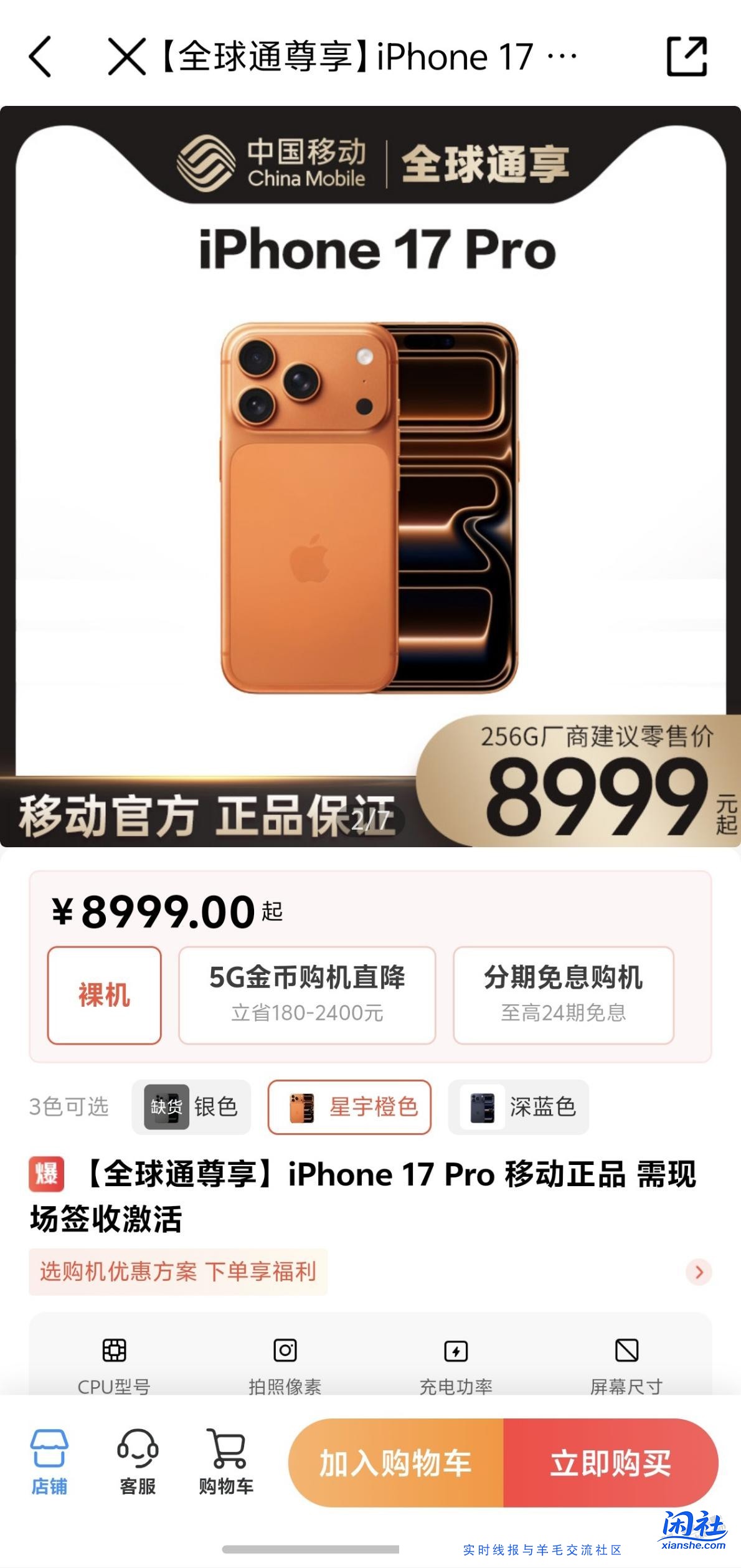 17pro需要现场激活，是不是没润