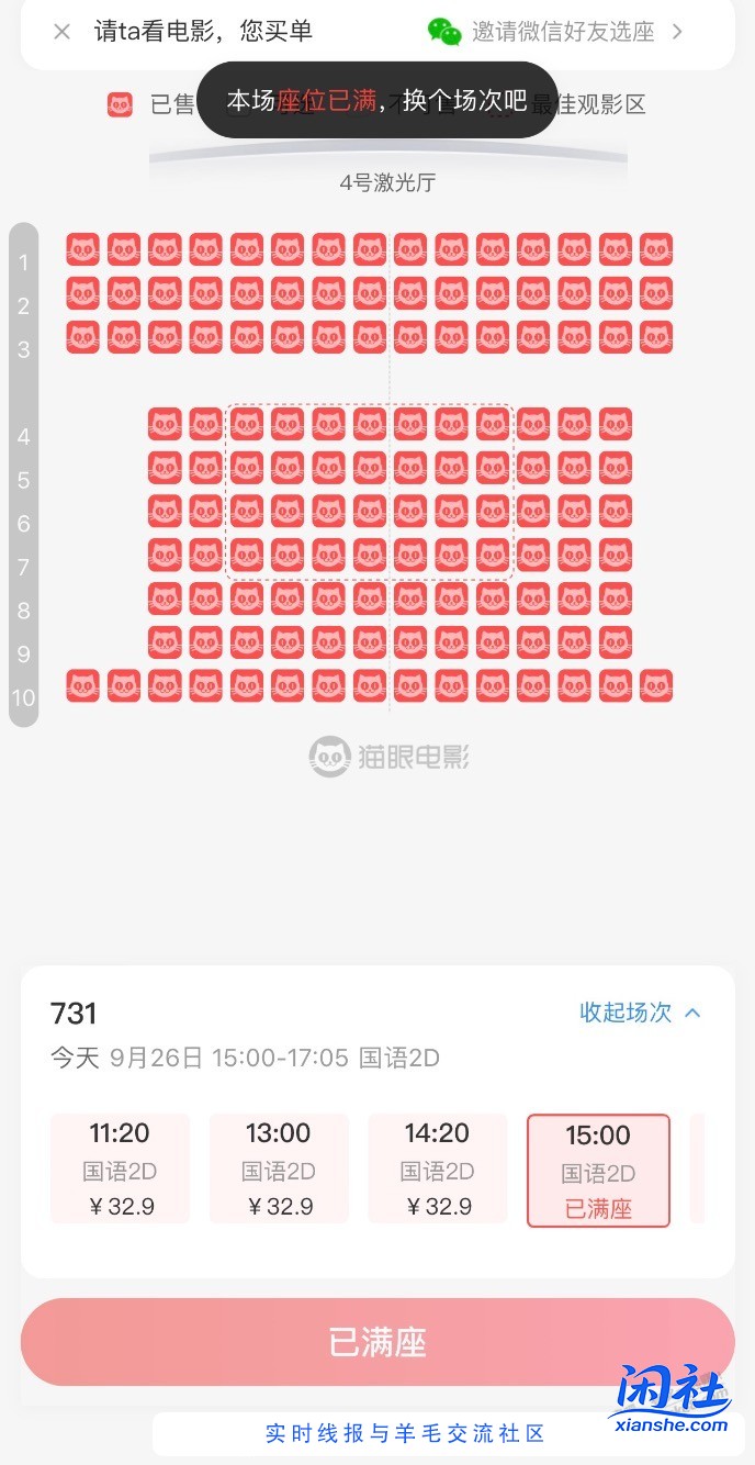 下午三点本地政府包场了7.31，让我代表办公室去看。。