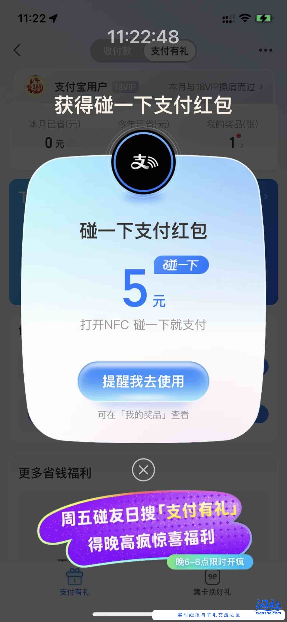 碰一碰小号直接单个红包5元，吧友们可以去搞哈（如图）