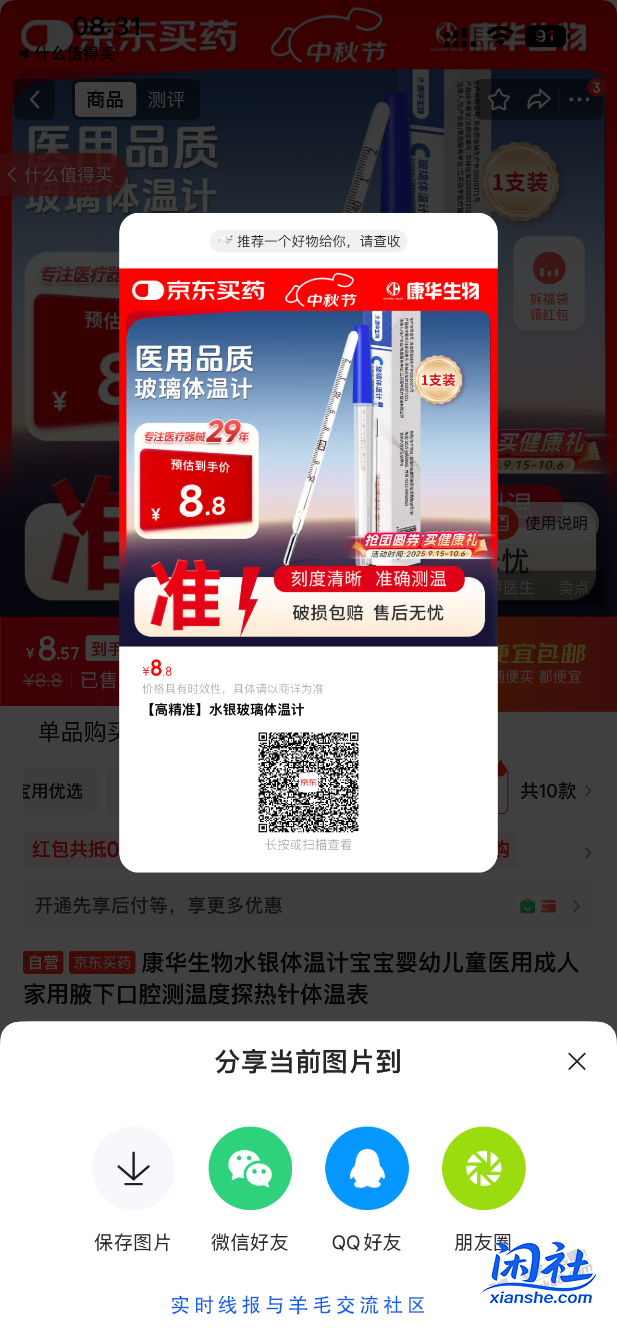 0撸京东水银体温计  等各种东西