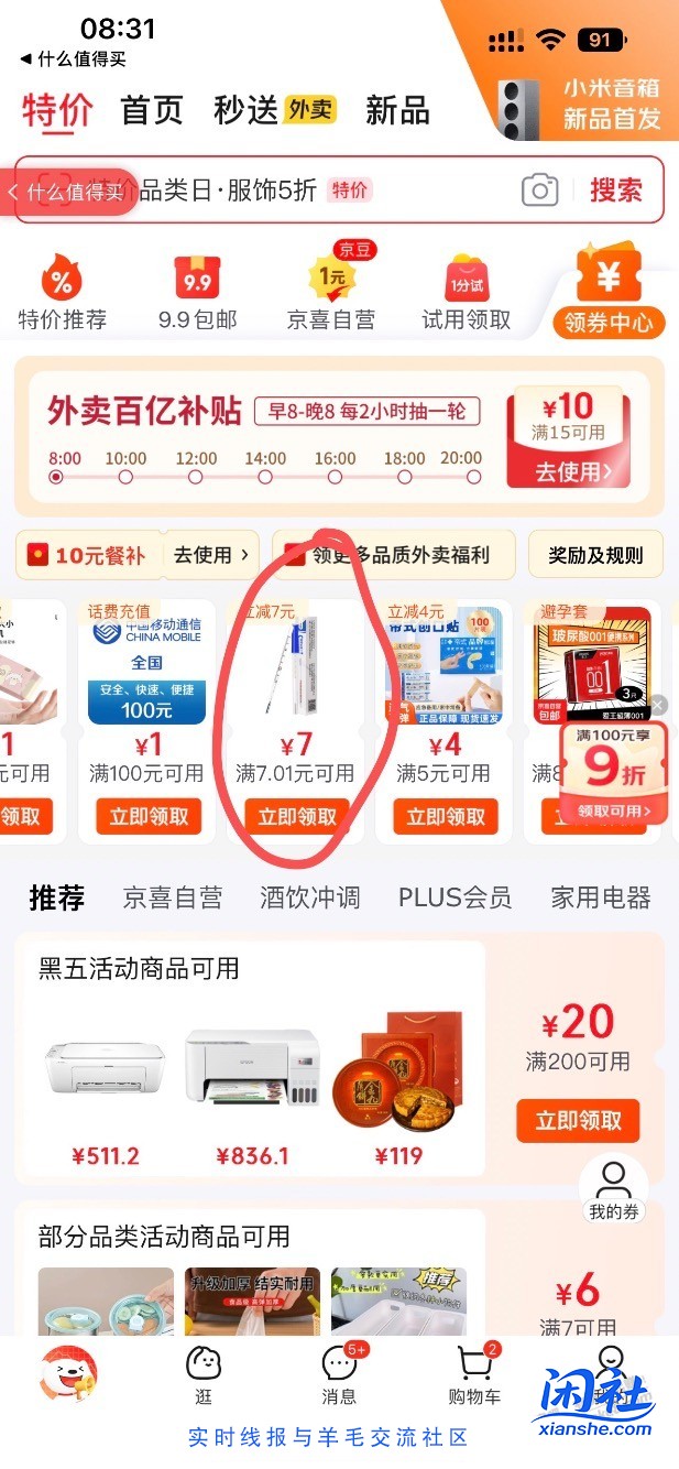 0撸京东水银体温计  等各种东西