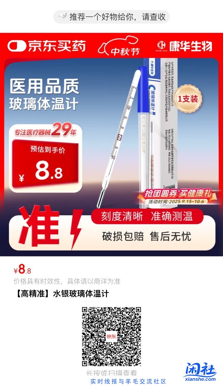 0撸京东水银体温计  等各种东西