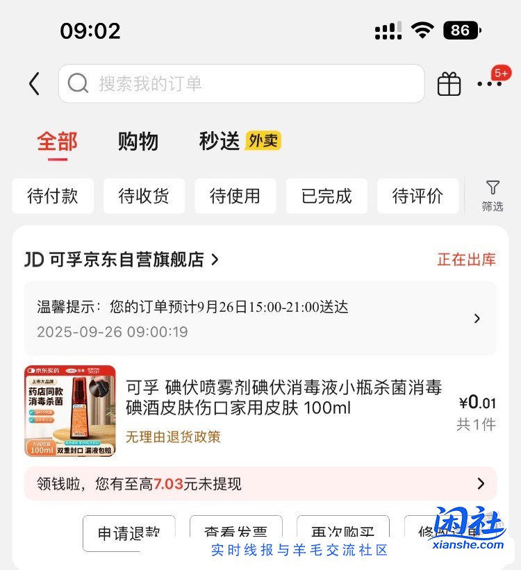 0撸京东水银体温计  等各种东西