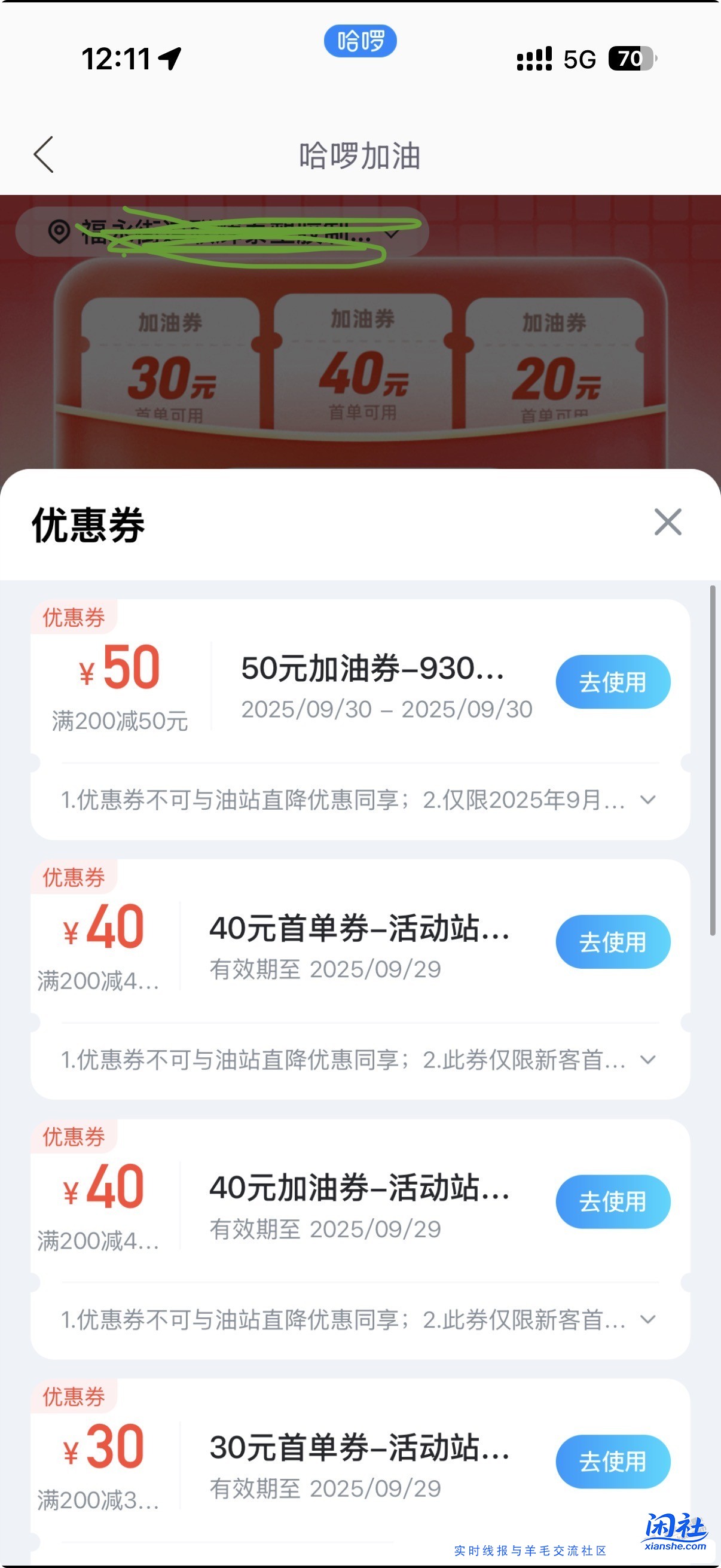 哈喽 app.930 加油