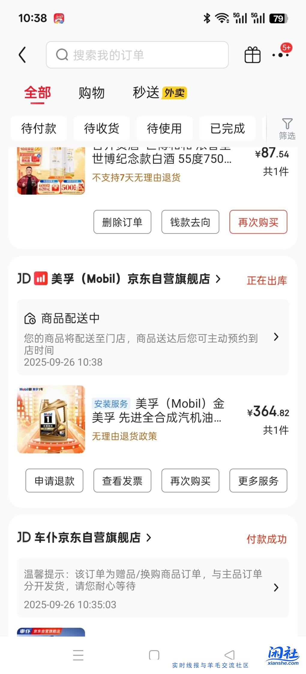 京东金美孚好价