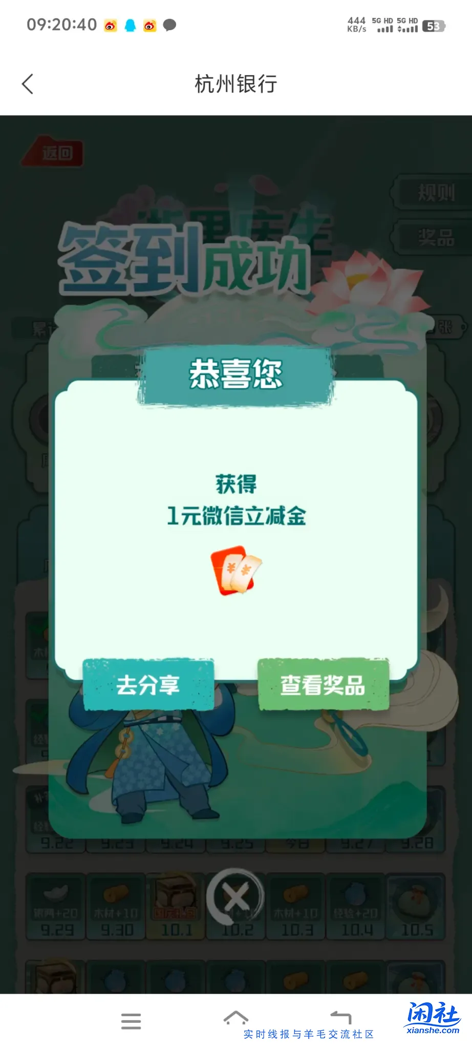 杭州银行立减金活动