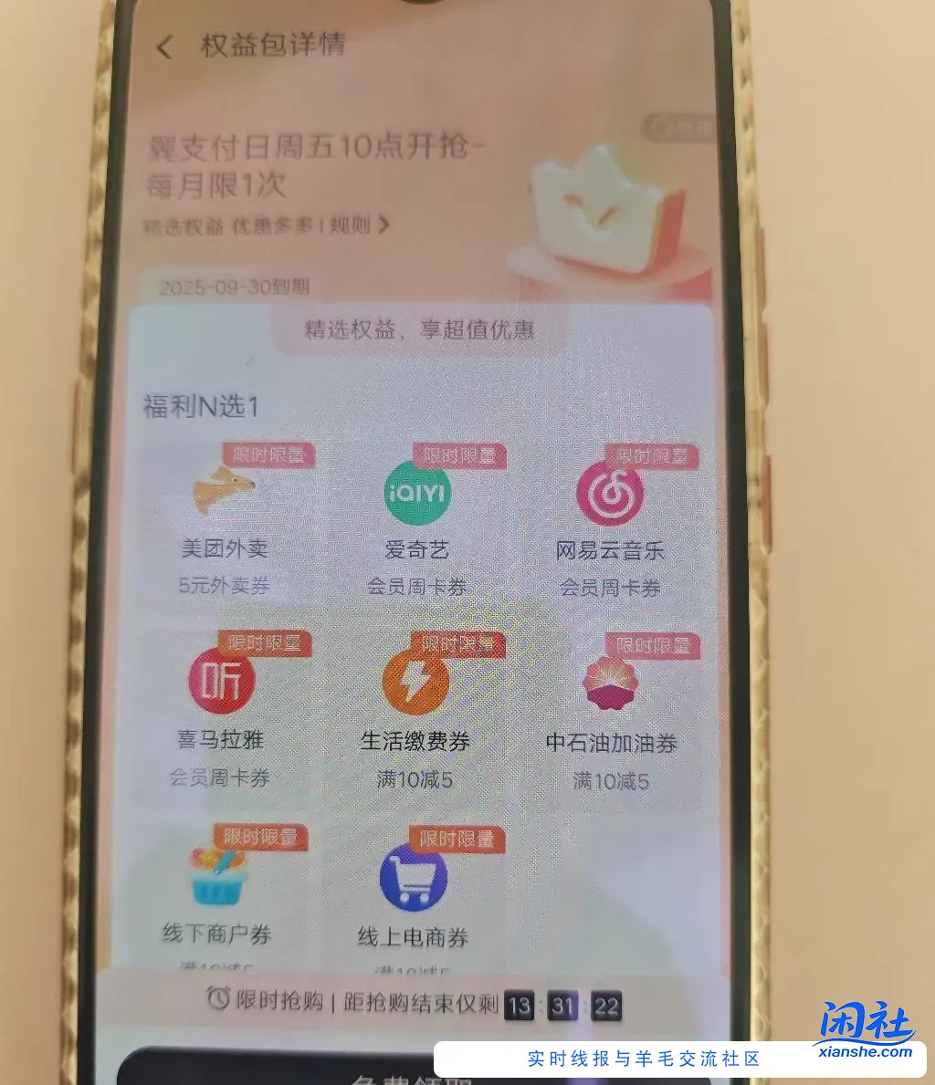 内蒙古翼支付，领5元或者视频周卡
