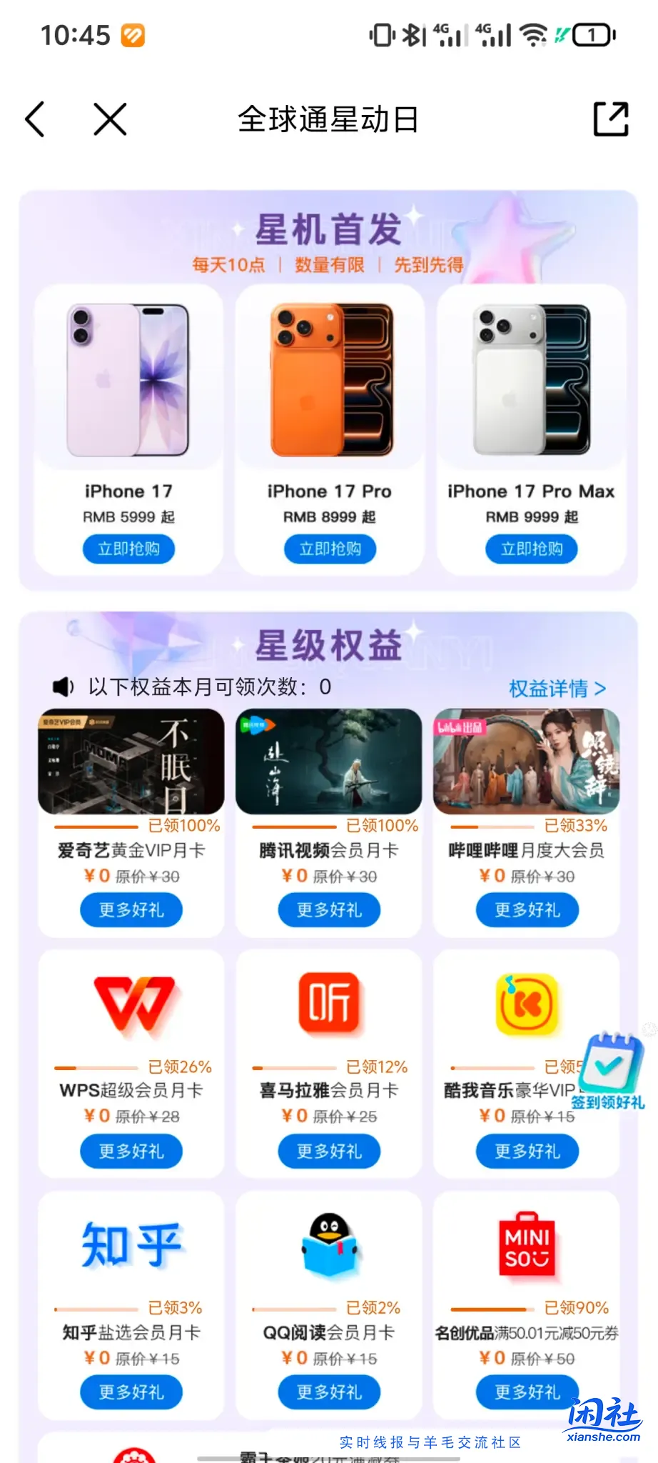 全球通行动日 名创优品50-50还有，速领