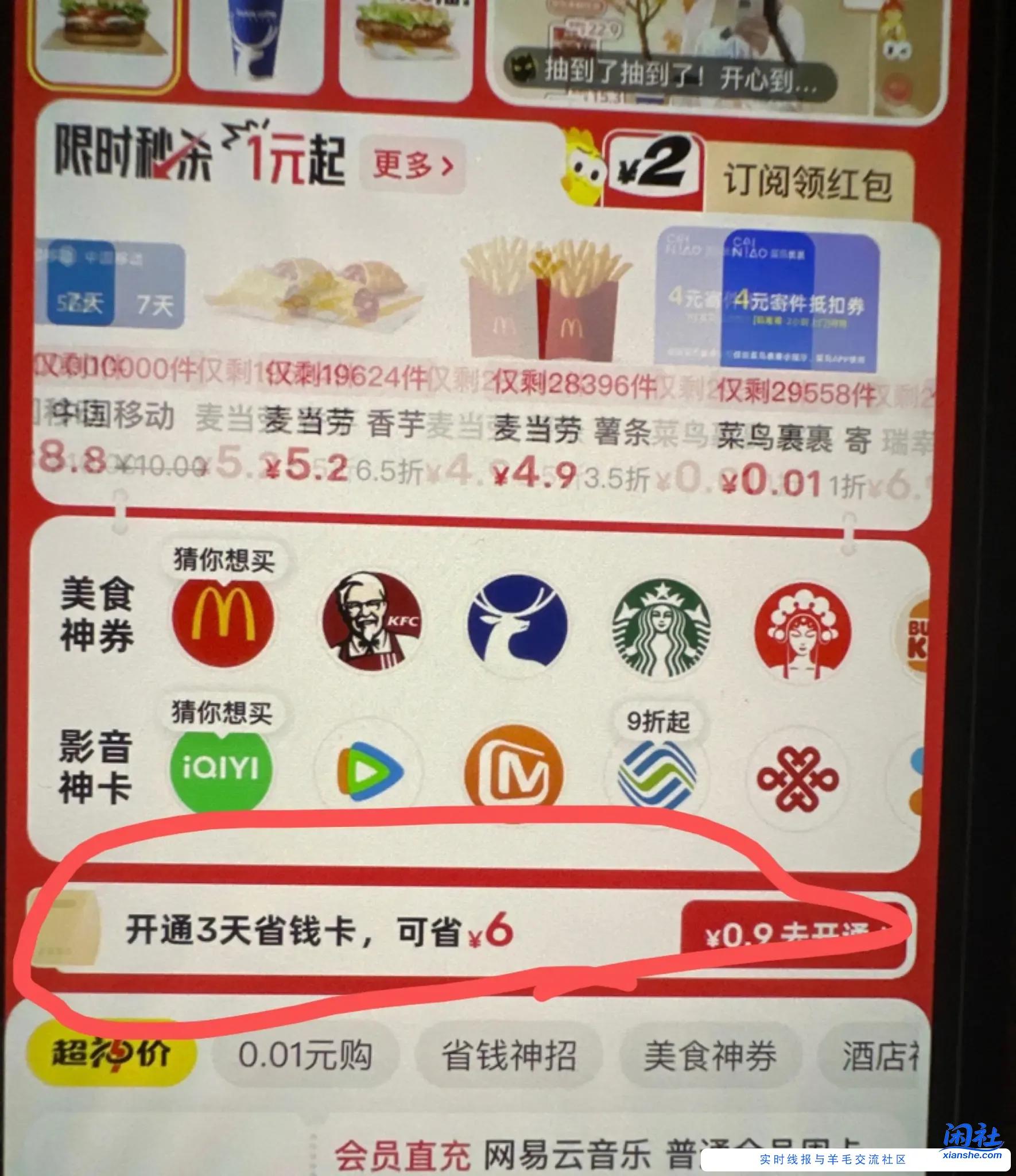 咸鱼-省钱神卷-0.9去开通可以套京东e卡