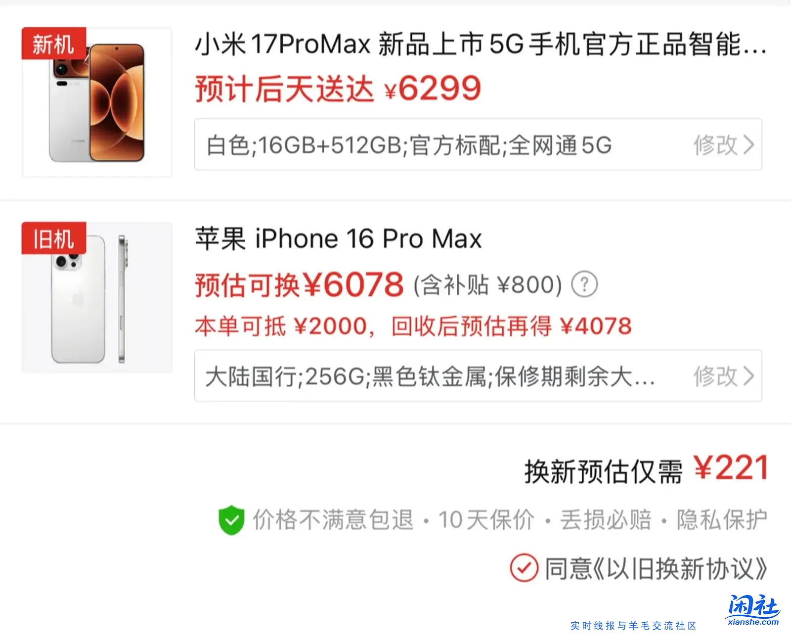 两百块拿下小米17pro max