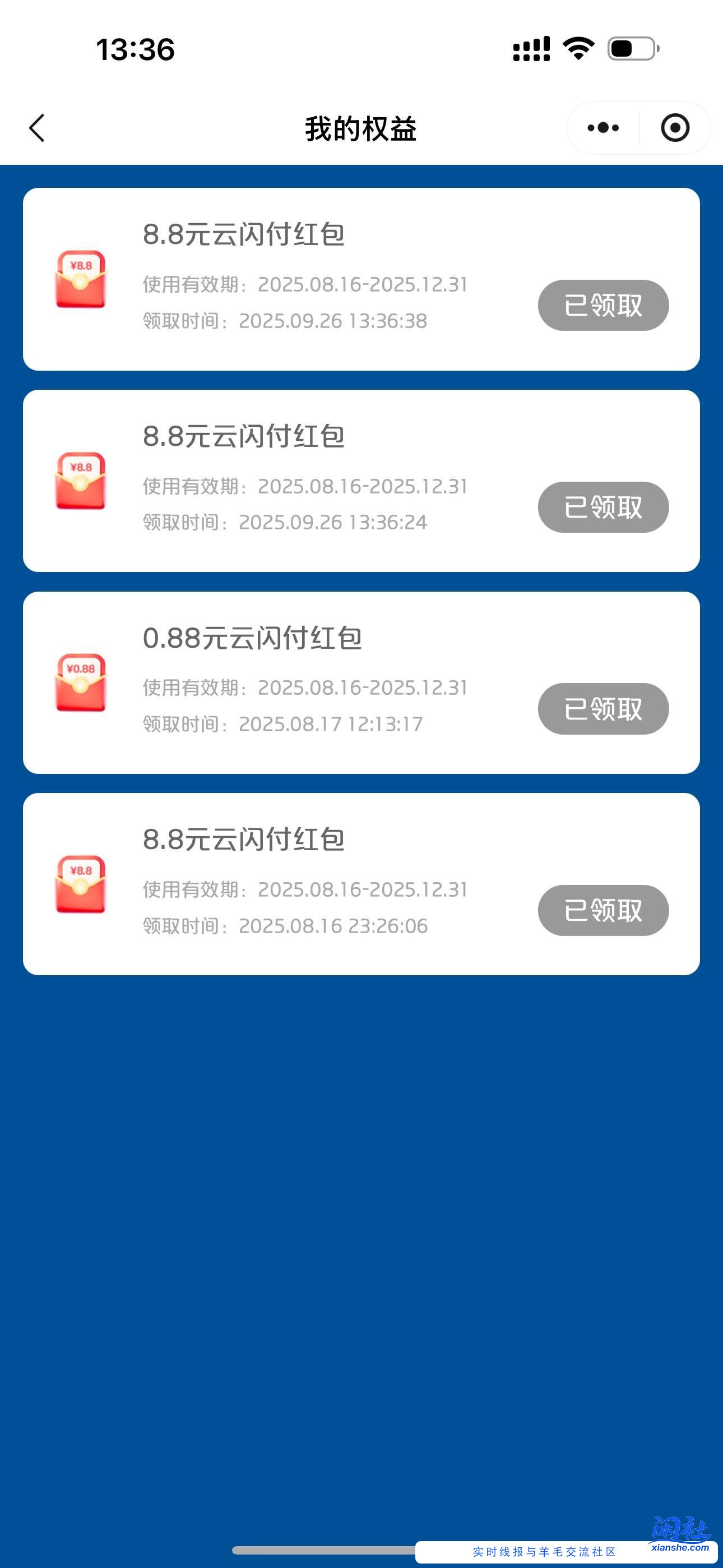 银联卡礼遇可能有水