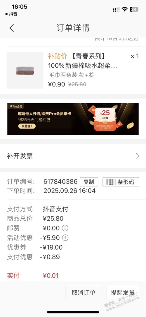 长期没登陆的网易严选看看1元2条毛巾