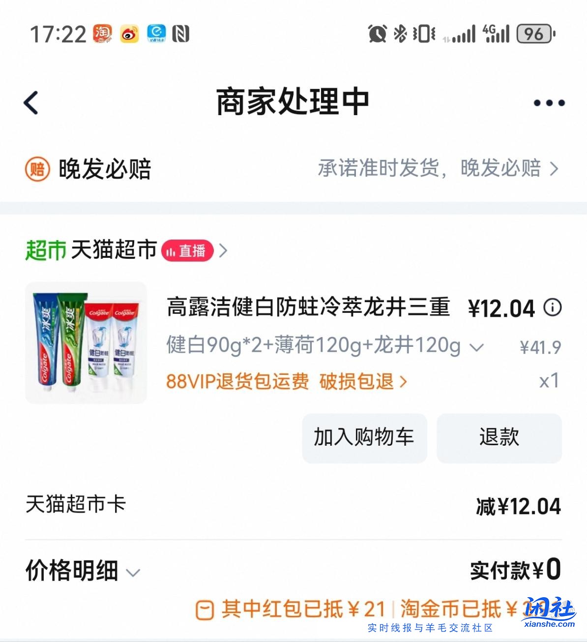 高露洁牙膏好价