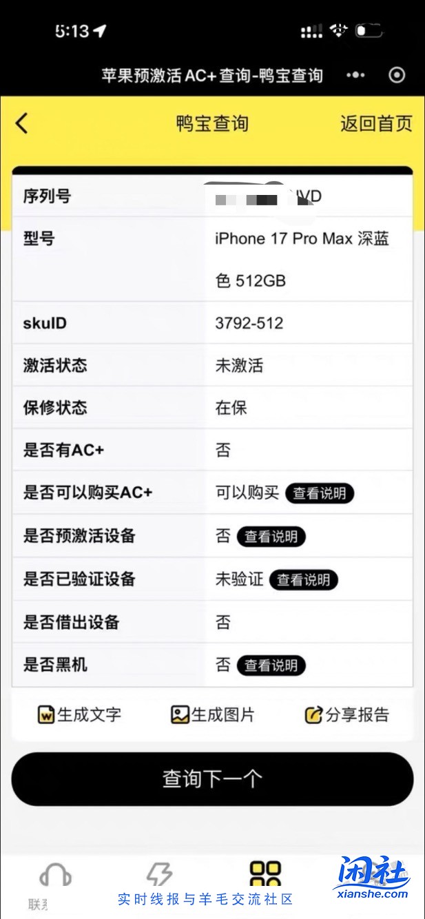 鸭宝查询了，吧友们看看是不是预激活？