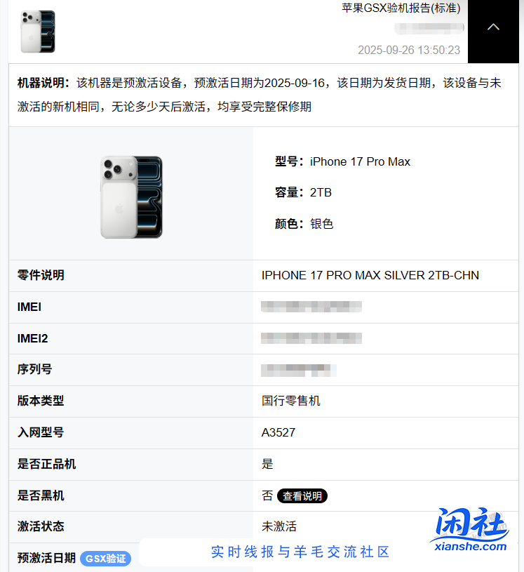 鸭宝查询了，吧友们看看是不是预激活？