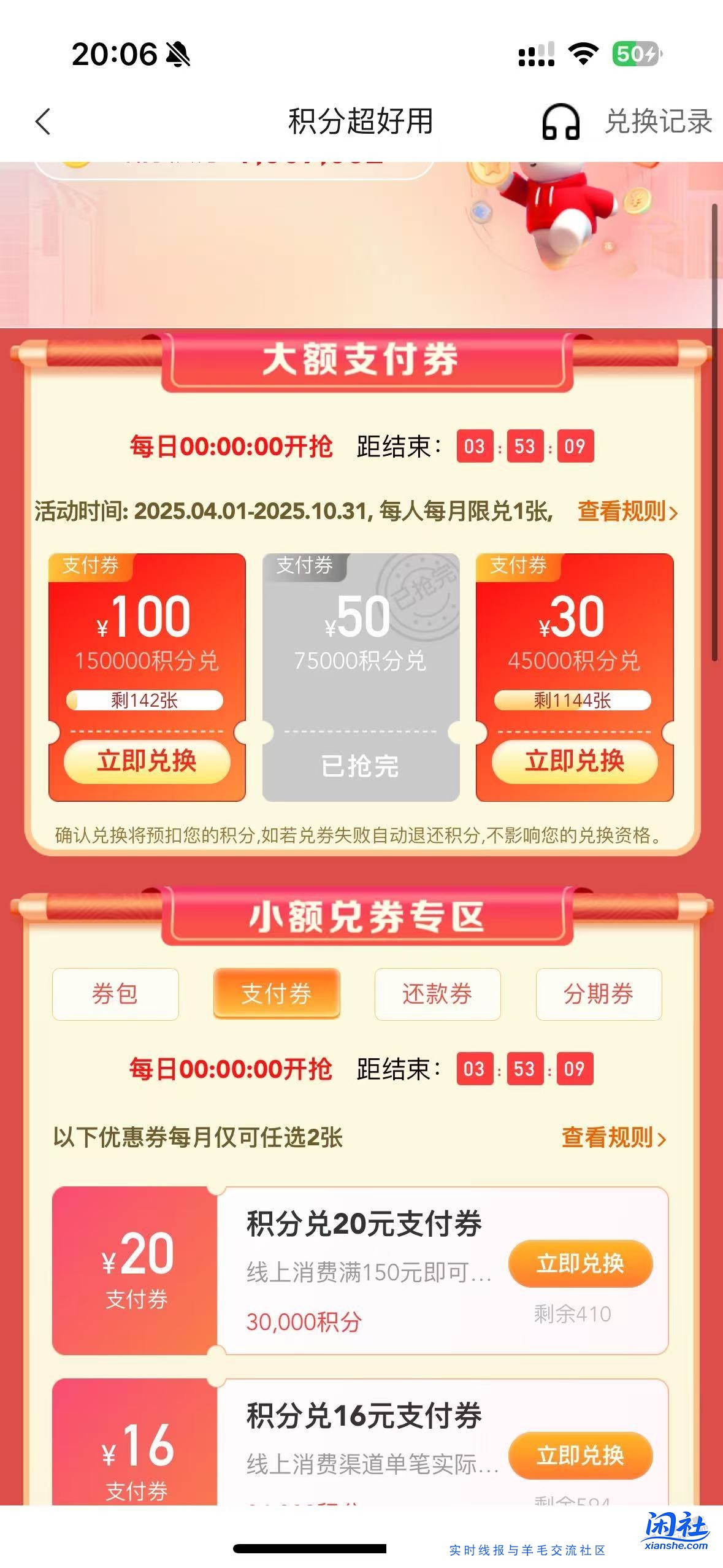 中信银行大额支付券 还有 速度