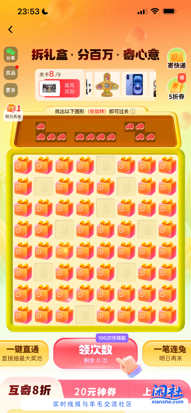 这次顺丰的活动真垃圾