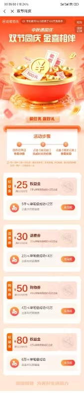 翼支付贷款双节活动