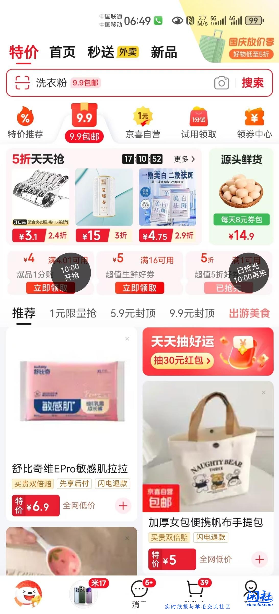 提醒一下狗东十点又可以一分购了