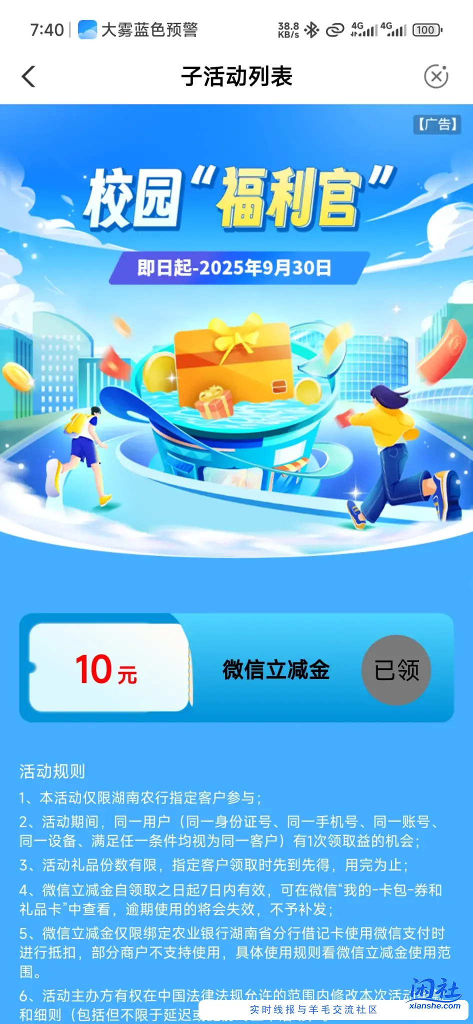 湖南农行10元立减金，瘦腰自测