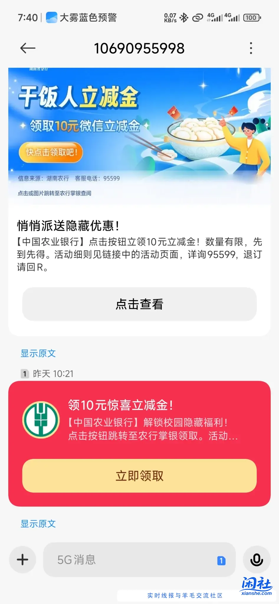 湖南农行10元立减金，瘦腰自测