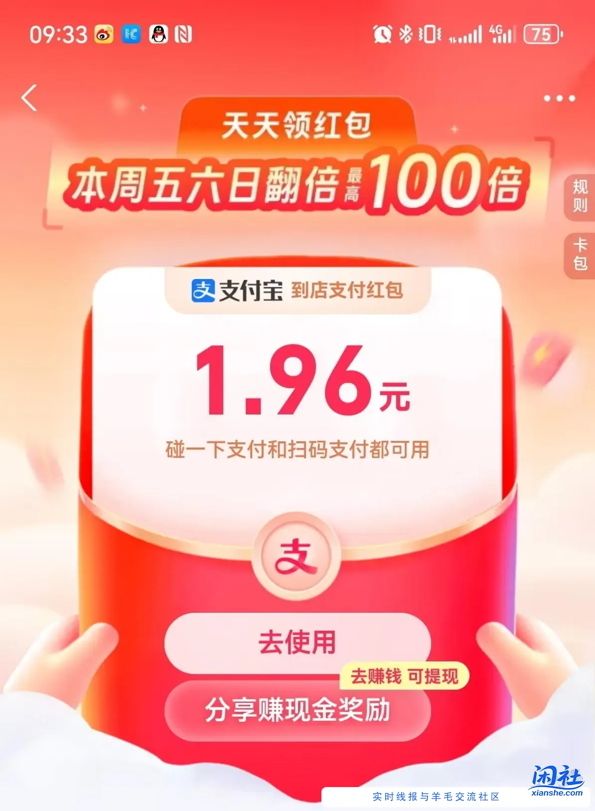 支付宝扫红包码有水