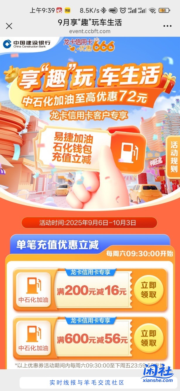 建行中石化600-56加油券，速度