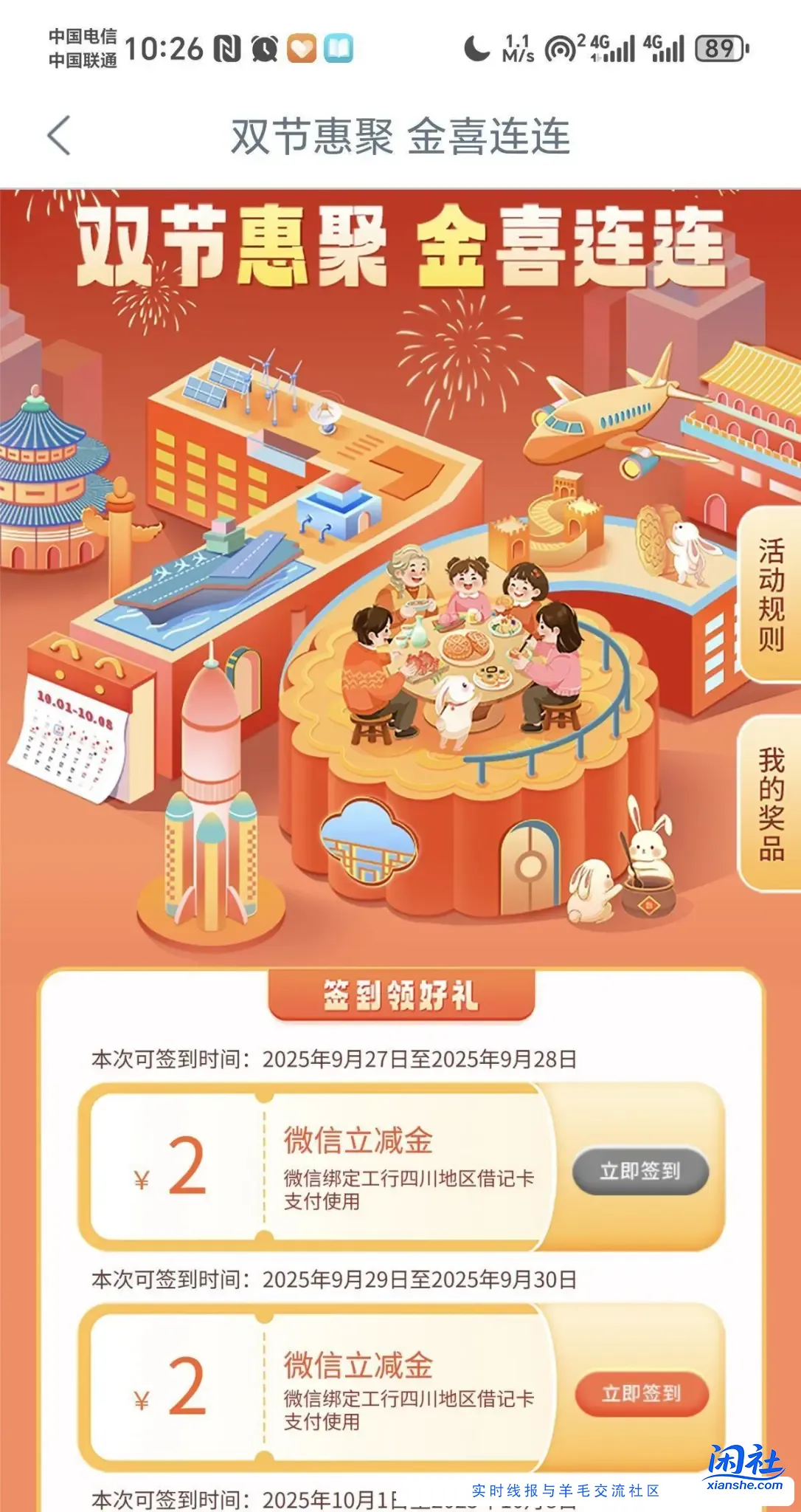 四川工行双节活动任务中心那里十块左右