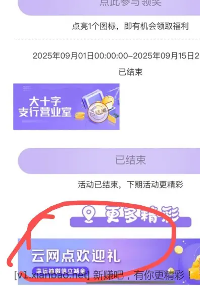 工行立减补货 小程序