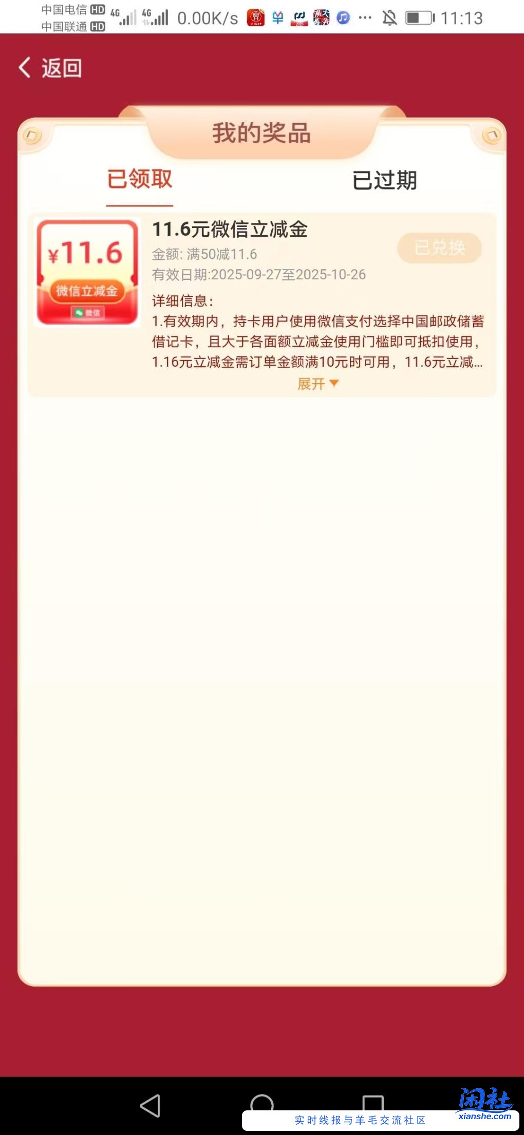 邮政银行微信红包