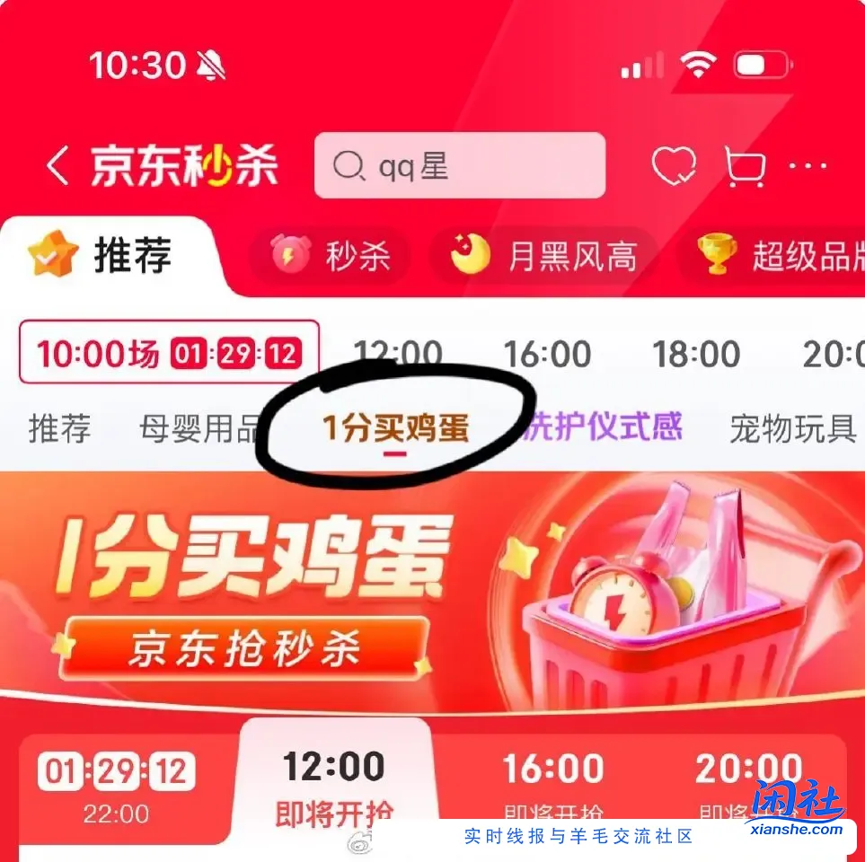 JD12点1元抢粮油1分买鸡蛋秒杀会场