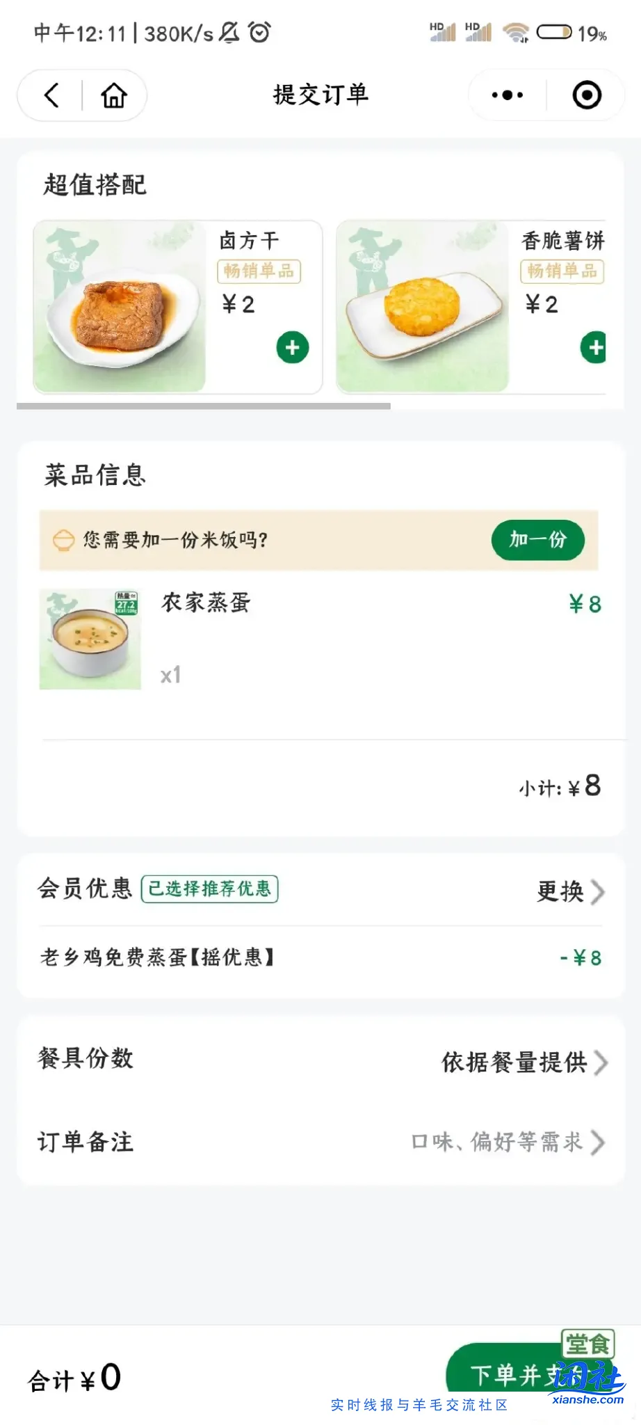 v摇优惠有lxj试了一下可以直接用