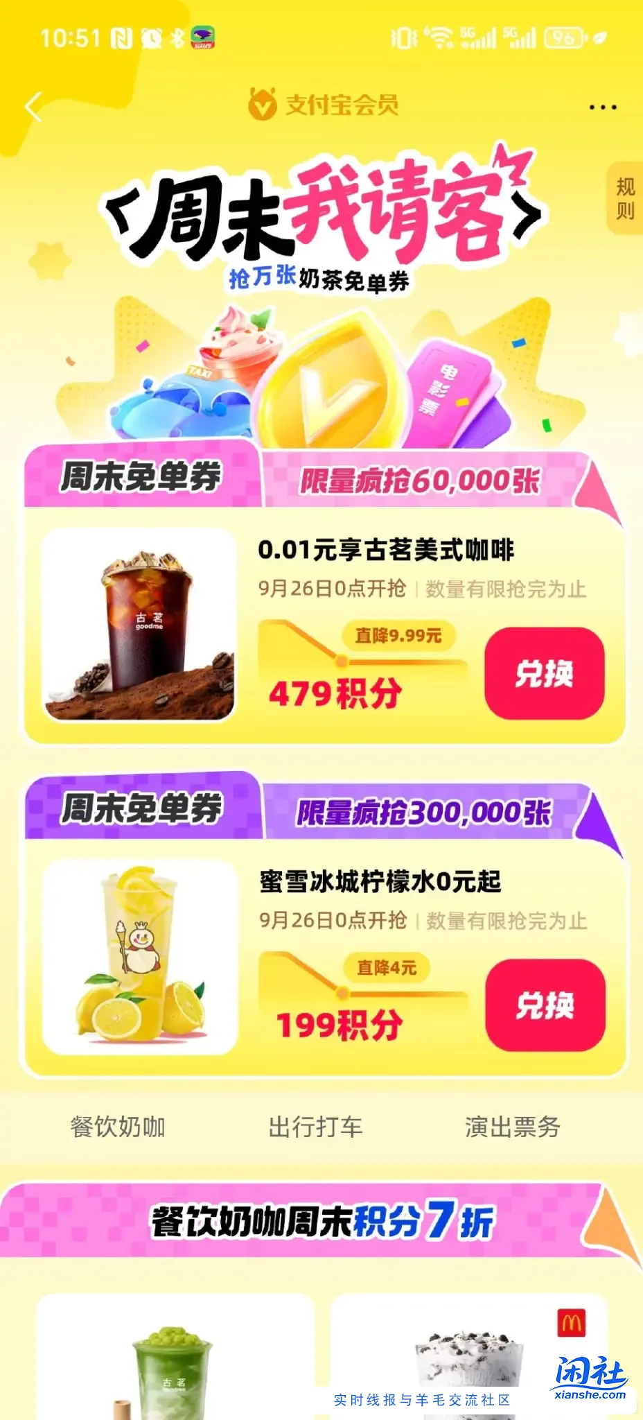 支付宝积分兑换