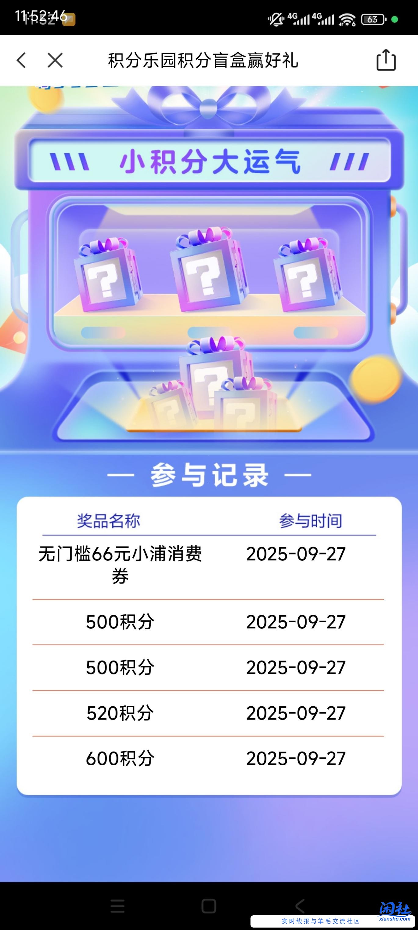 浦发积分可能水了