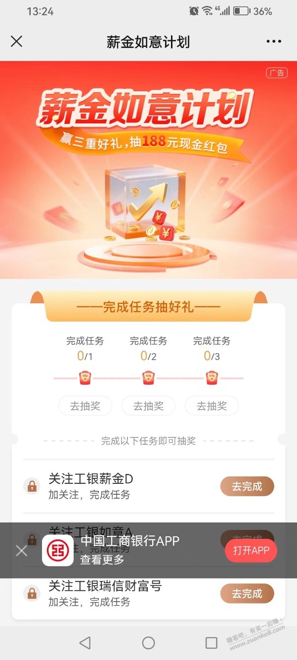 【工行】3毛现金，今日破零～