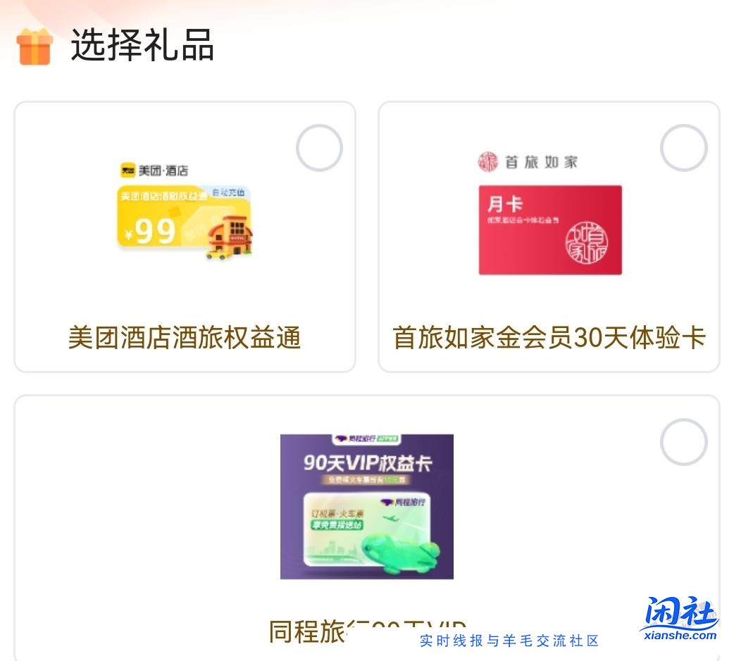 美团酒店权益/如家会员/同程会员