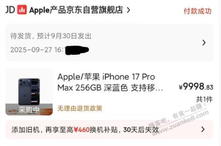 刚JD蹲了台17pm256蓝 9月30才发货